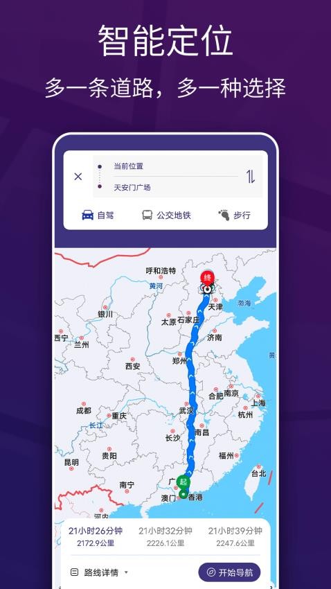 车道级实景地图导航app v1.0.0 截图3