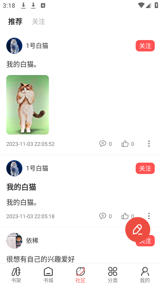 快读小说追书app 截图3