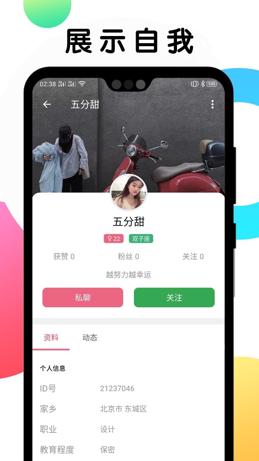 遇见交友 截图1