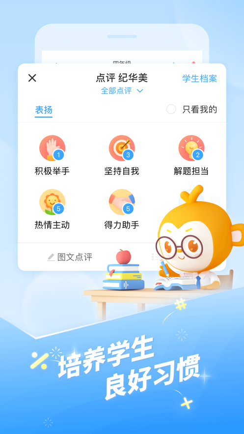 班级优化大师 截图1