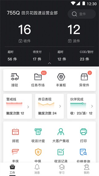 顺丰小哥软件 截图1