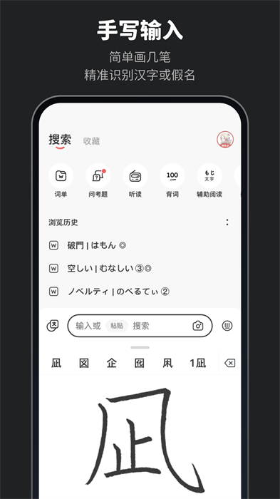 moji辞書手机版 1