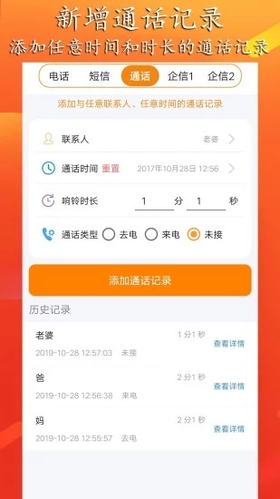 虚拟来电聊天APP 截图2