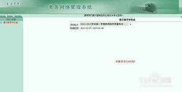 长治学院教务网络管理系统界面详解 1