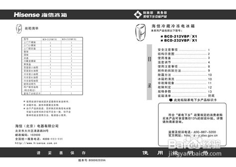 海信BCD-212VBP X1冰箱使用指南：详尽说明书 3