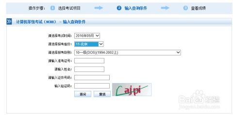 如何查询江苏省计算机二级考试成绩（忘记准考证号） 3