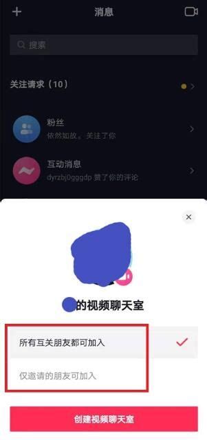 抖音短视频开启聊天室步骤指南 2