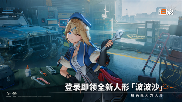 少女前线2：追放游戏 截图2