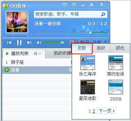 如何更换QQ音乐播放器的样式？ 1