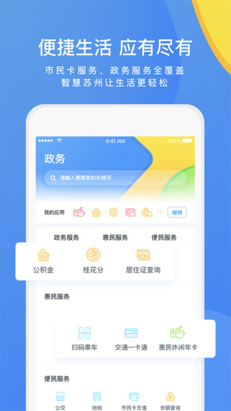 智慧苏州app 5.3.4 截图1