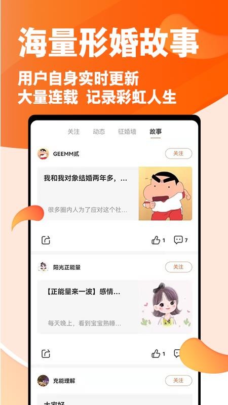 形婚形友圈软件 截图2