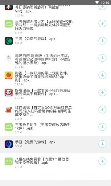 萝卜软件库 截图3