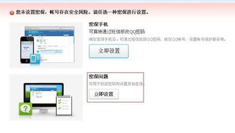 如何设置QQ密保手机？ 2
