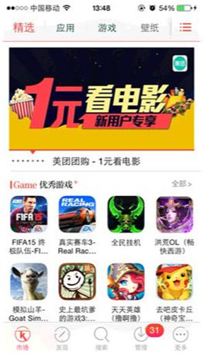 快用苹果助手iphone版 截图3