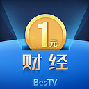 BesTV一元财经 v13.10.7