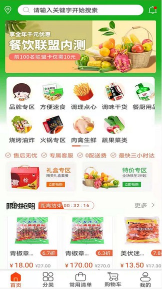 餐饮联盟app 截图1