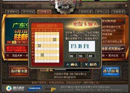 轻松学会：DNF游戏密保卡绑定全攻略！ 2