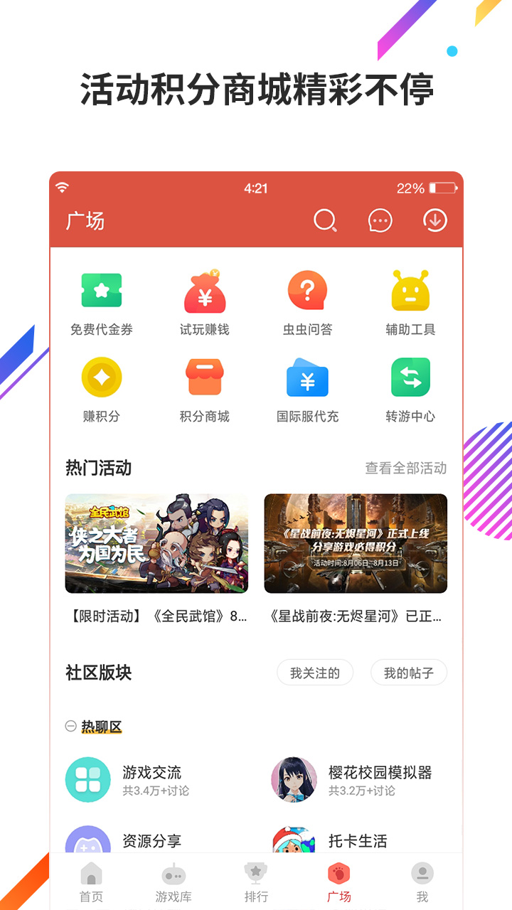 虫虫助手ios版 截图1