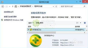 如何完全卸载电脑上的360软件 4
