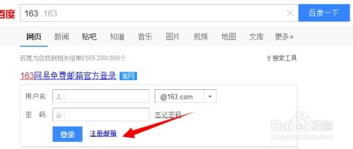 轻松掌握！申请163邮箱的详细步骤 3