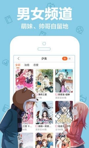 遥瞬漫画 截图3