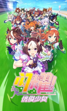 闪耀！优俊少女官网版 截图2