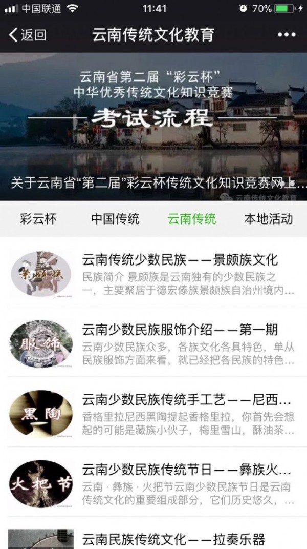 云南省彩云杯知识竞赛答题app 1