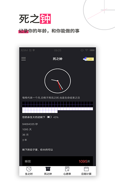 生命倒计时app 1