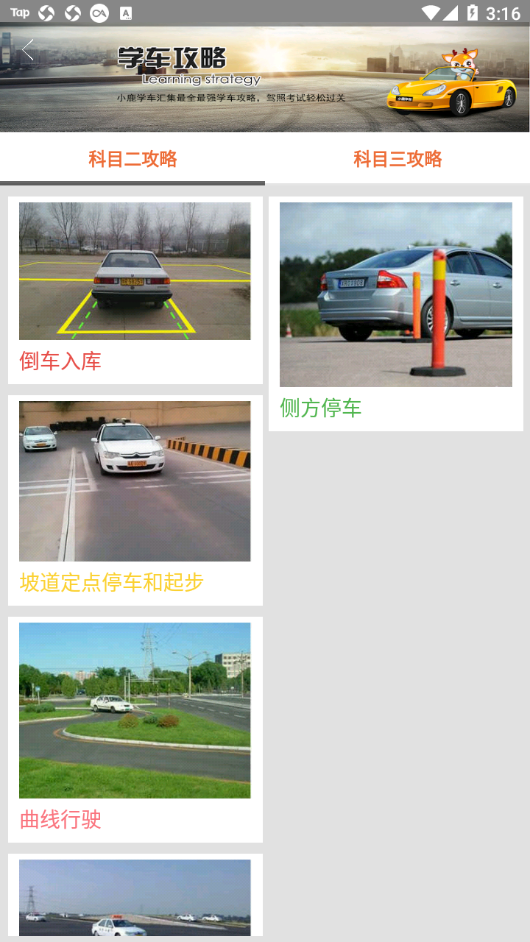 小鹿学车 截图3