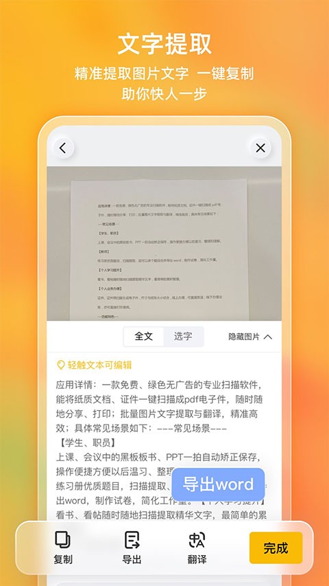 布丁扫描免费 截图2