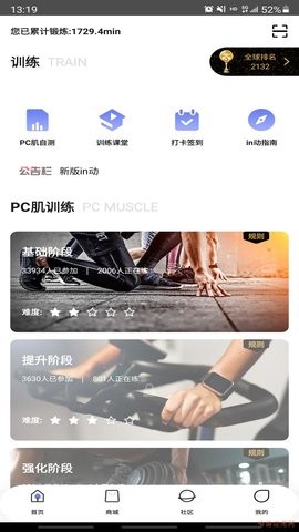 in动运动软件 截图2