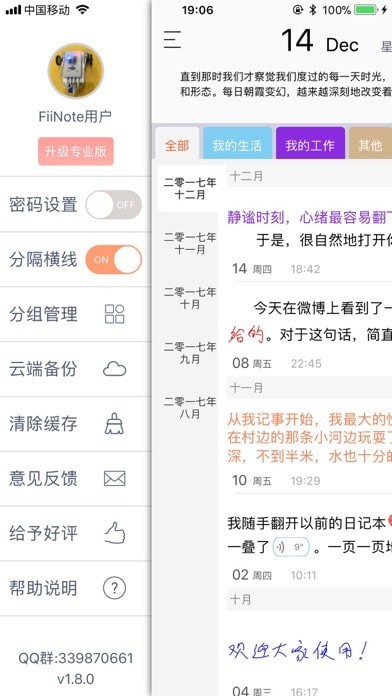 FiiNote 截图2