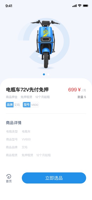 勇士出行app 截图3