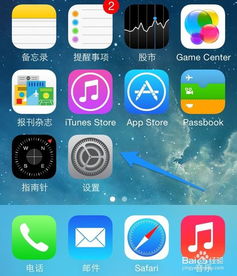 iOS7一键升级全攻略 2