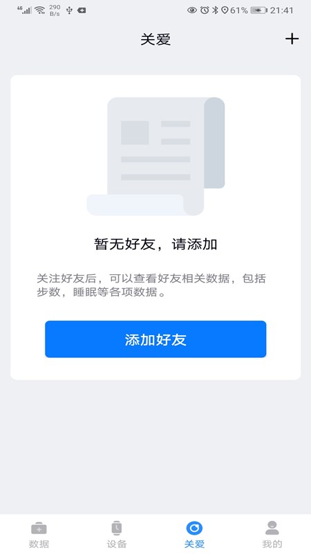 F Fit手表/手环 截图2