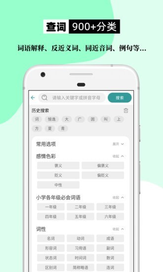 组词造句大全 截图3