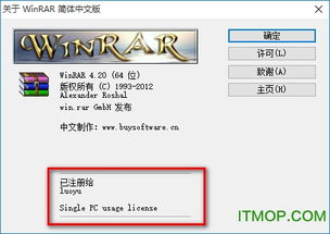 如何获取winRAR通用注册方式的注册码？ 3