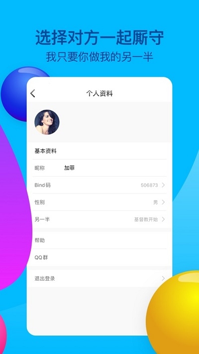 Bind免费版 截图3