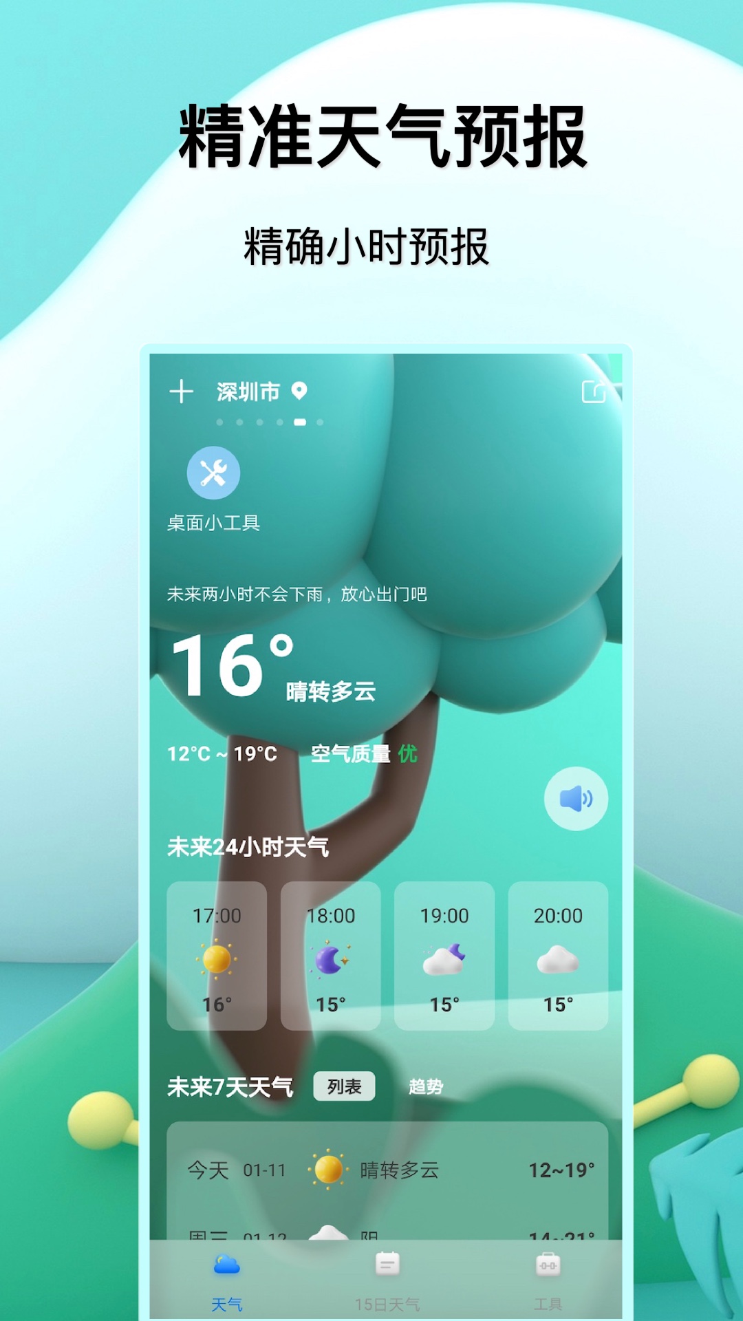 福报天气 截图4