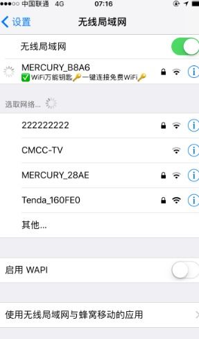 苹果手机轻松连接WiFi：万能WiFi钥匙使用指南 4