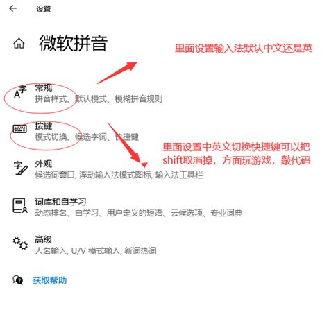 Win10微软拼音输入法：轻松设置中英文等切换按键的方法 2