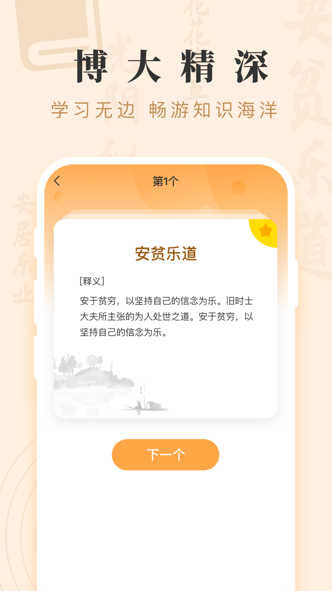 成语宝藏 截图2