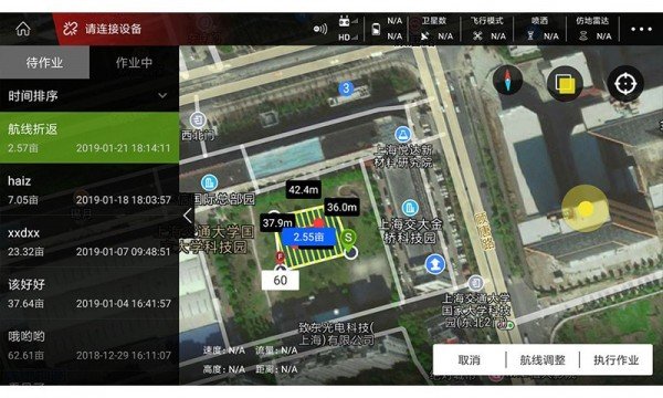 飞防管家app v1.5.1.4.3 1