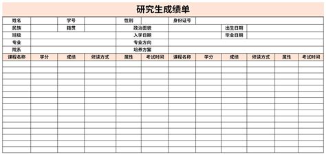 研究生成绩单便捷查询指南 4