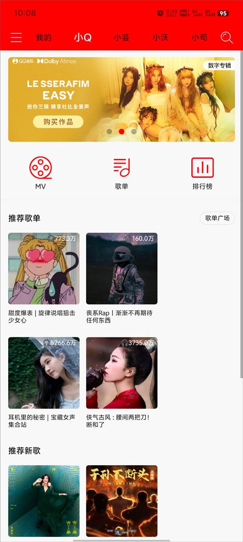 轻听音乐app 截图2