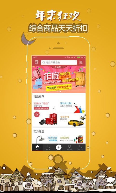 慧聪采购通 v3.6 截图2