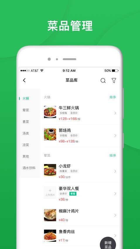 纳客智慧餐饮app 截图2