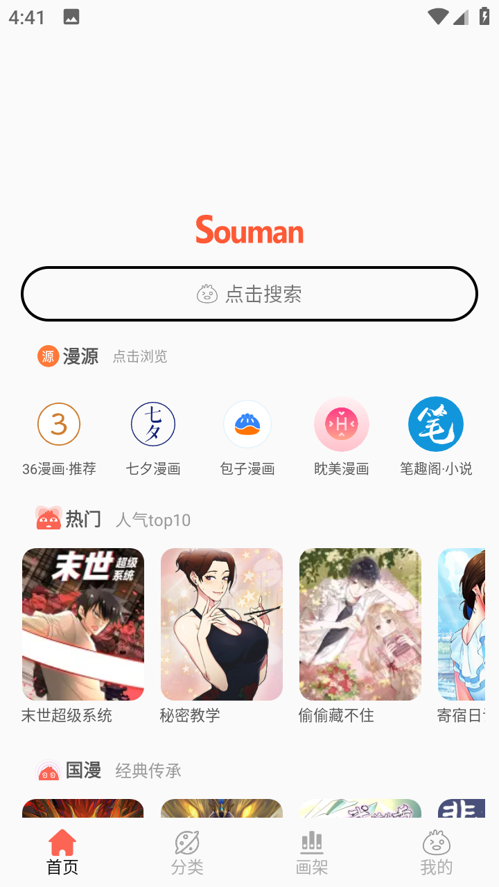 搜漫Souman 截图3