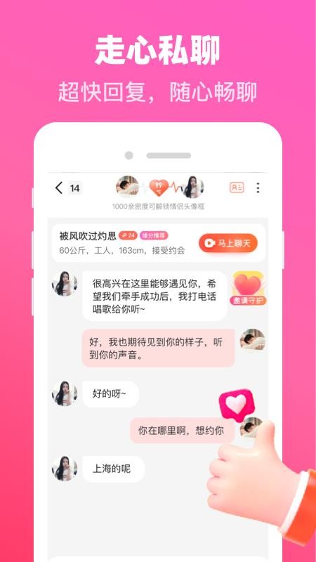 对爱交友 截图1