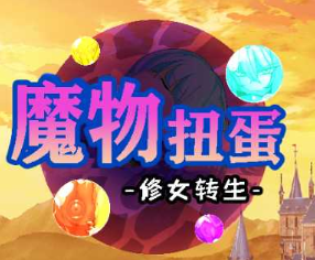 女神姬中文步兵版 2.6